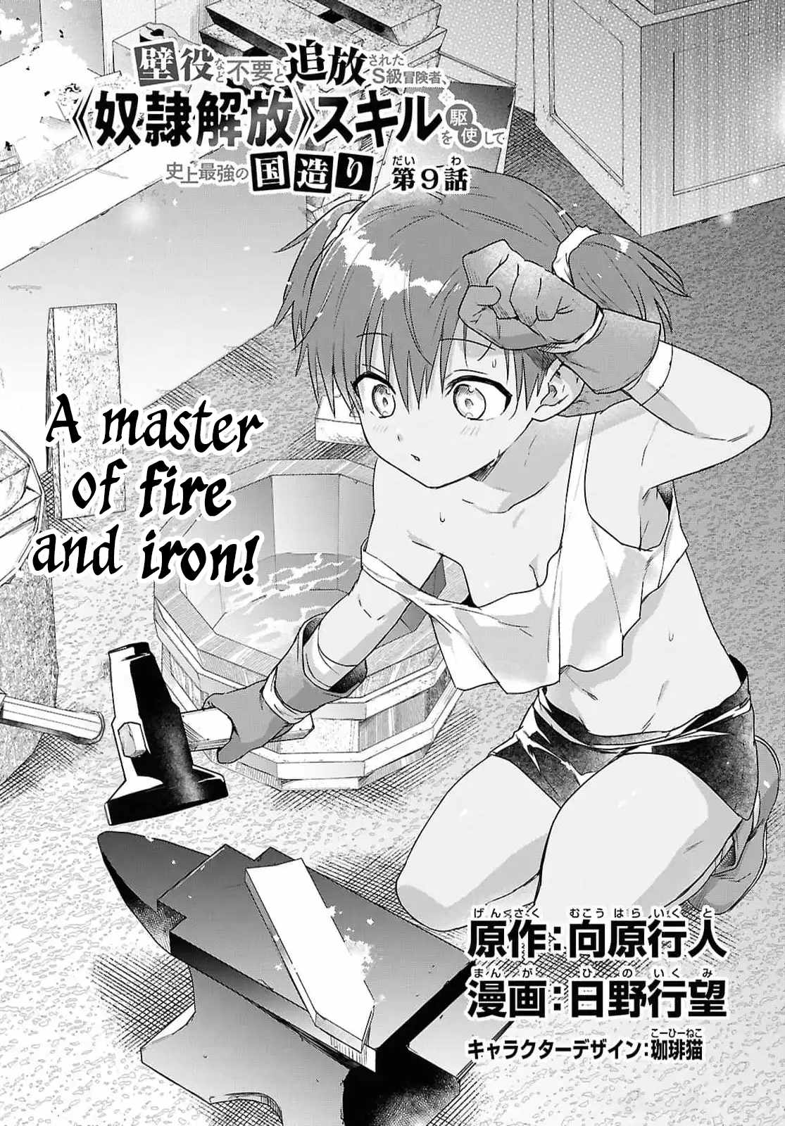 An S-class Adventurer, Banished as the Tank of the Party, Uses His “Slave Release” Skill To Build the Strongest Country in History! Chapter 9 page 1