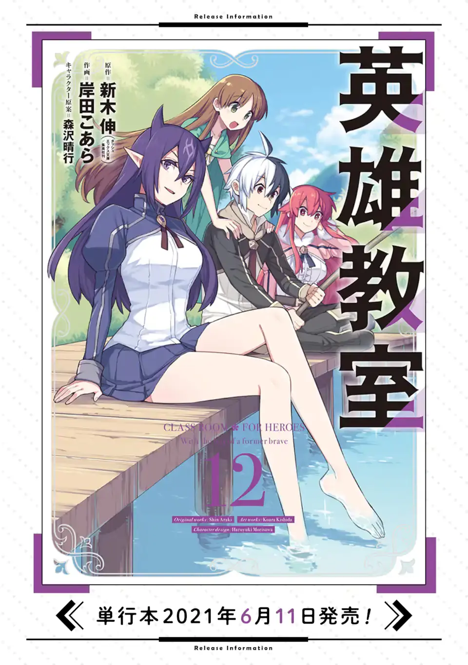 Eiyuu Kyoushitsu Chapter 39.1 page 19