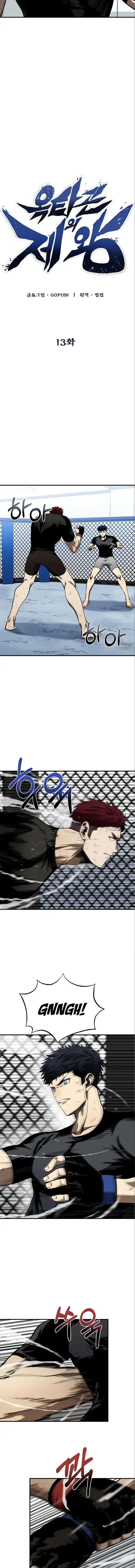 King Of Octagon Chapter 13 page 5