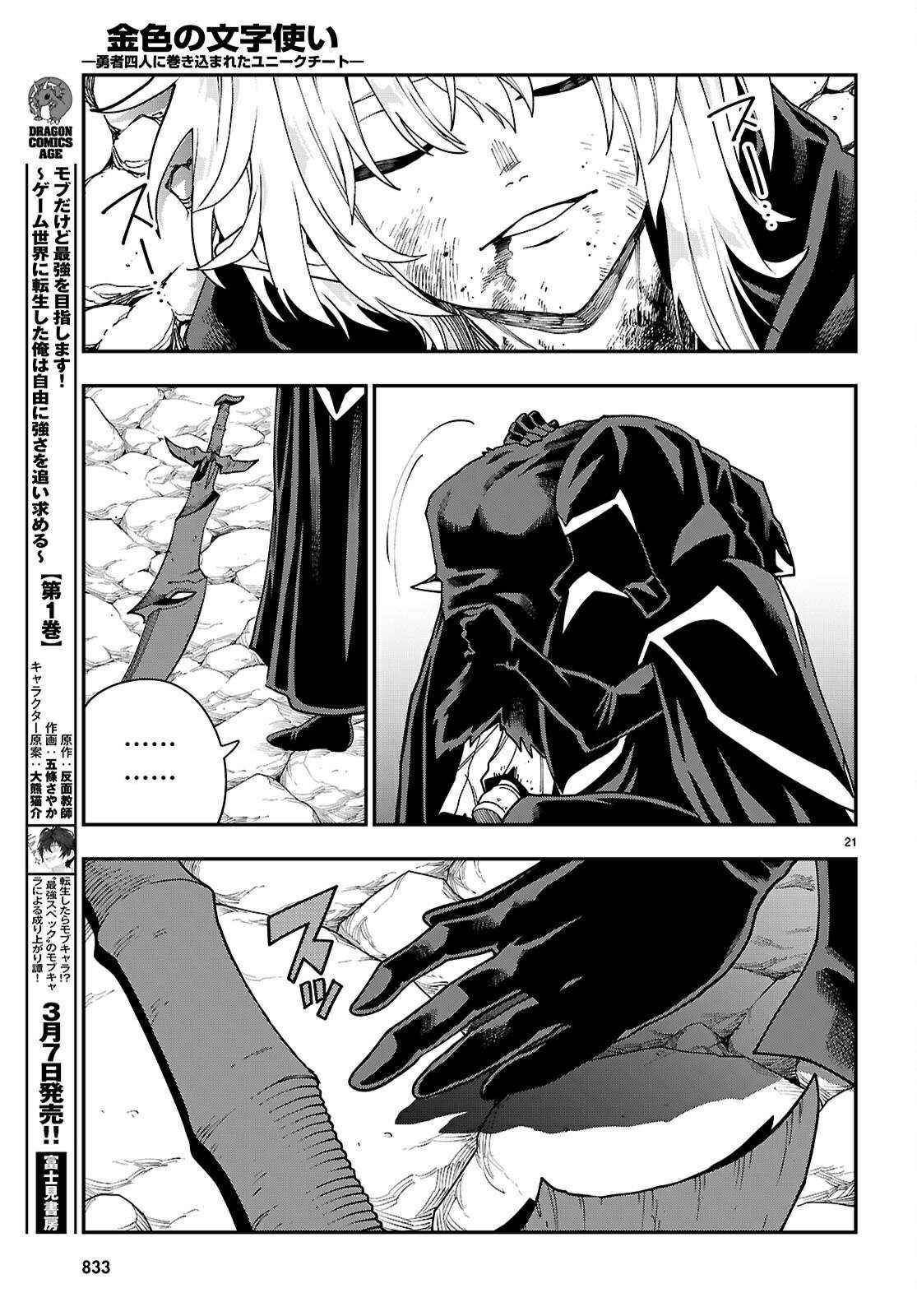 Konjiki No Moji Tsukai – Yuusha Yonin Ni Makikomareta Unique Cheat Chapter 117 page 21