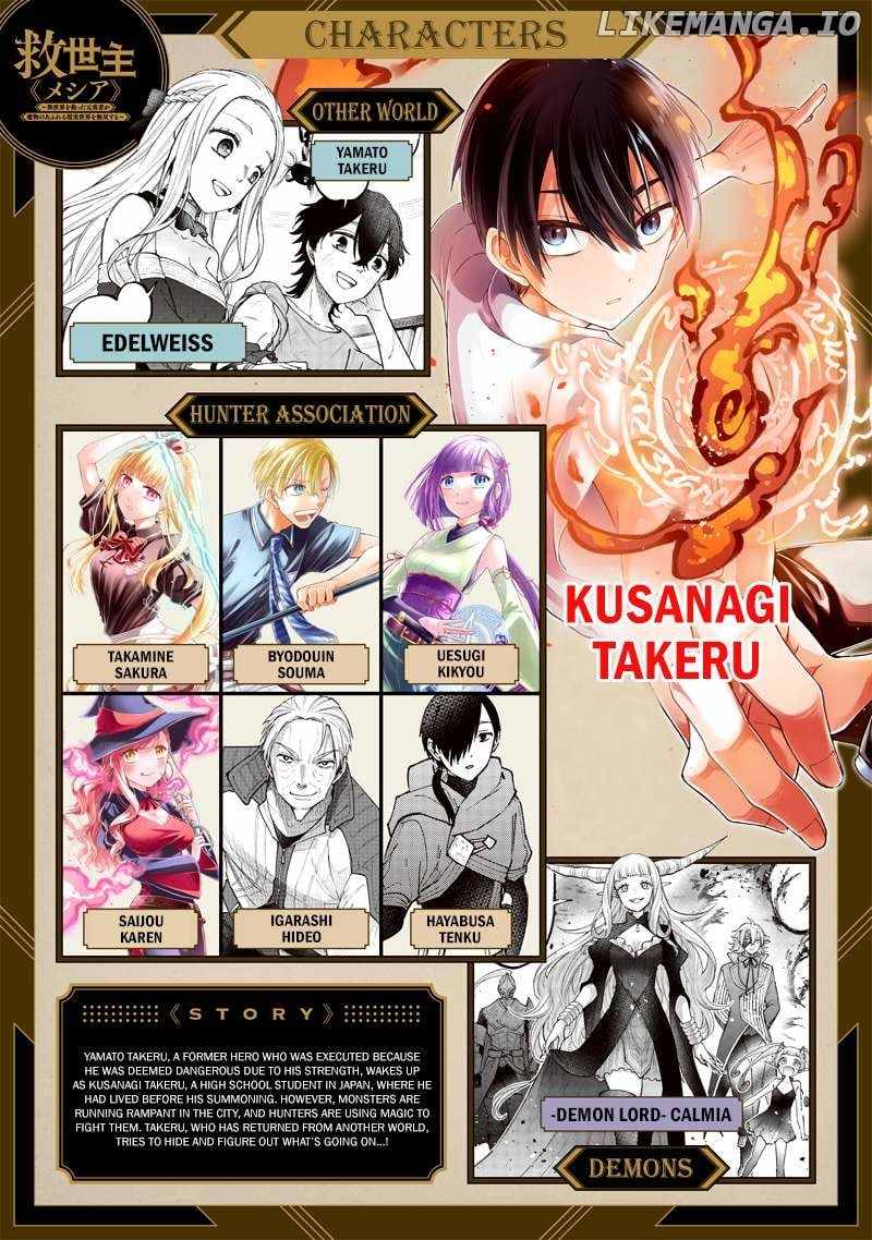 Kyuuseishu ≪MESHIA≫~Isekai wo sukutta moto yuusha ga mamono no afureru genjitsu sekai wo musou suru~ Chapter 54 page 1