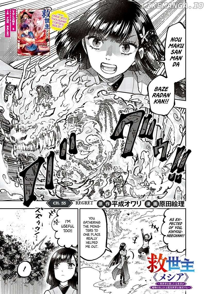 Kyuuseishu ≪MESHIA≫~Isekai wo sukutta moto yuusha ga mamono no afureru genjitsu sekai wo musou suru~ Chapter 55 page 1