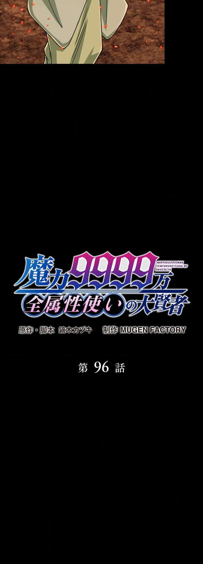 Magic Level 99990000 All-Attribute Great Sage Chapter 96 page 5