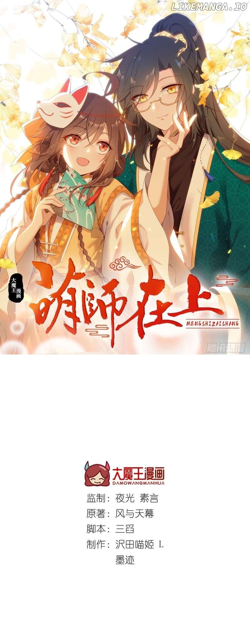 Meng Shi Zai Shang Chapter 315 page 2