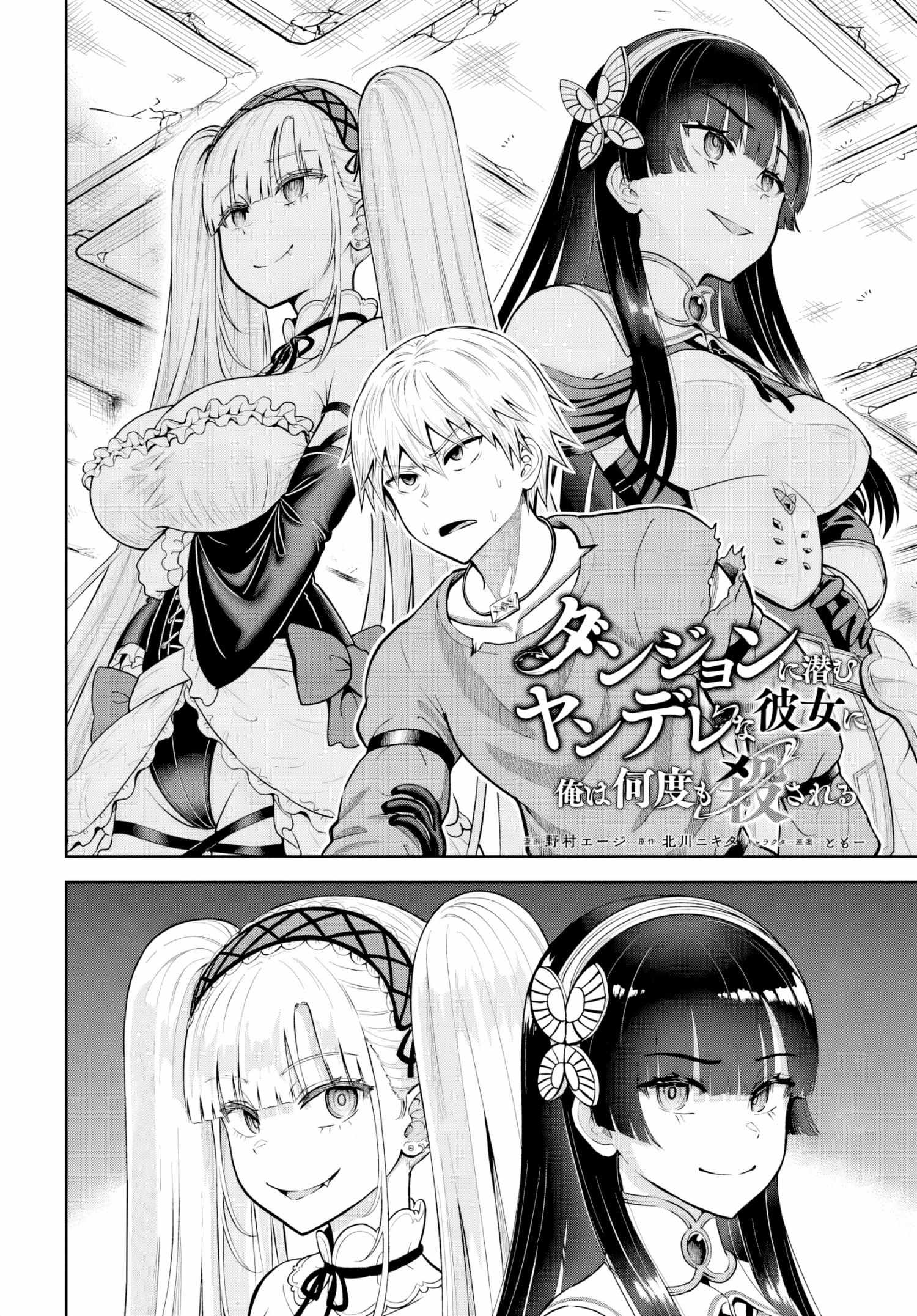 My Yandere Girlfriend Hiding in the Dungeon Kills Me Over and Over Again Chapter 17 page 2