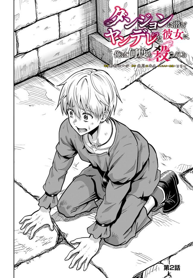 My Yandere Girlfriend Hiding in the Dungeon Kills Me Over and Over Again Chapter 2 page 2