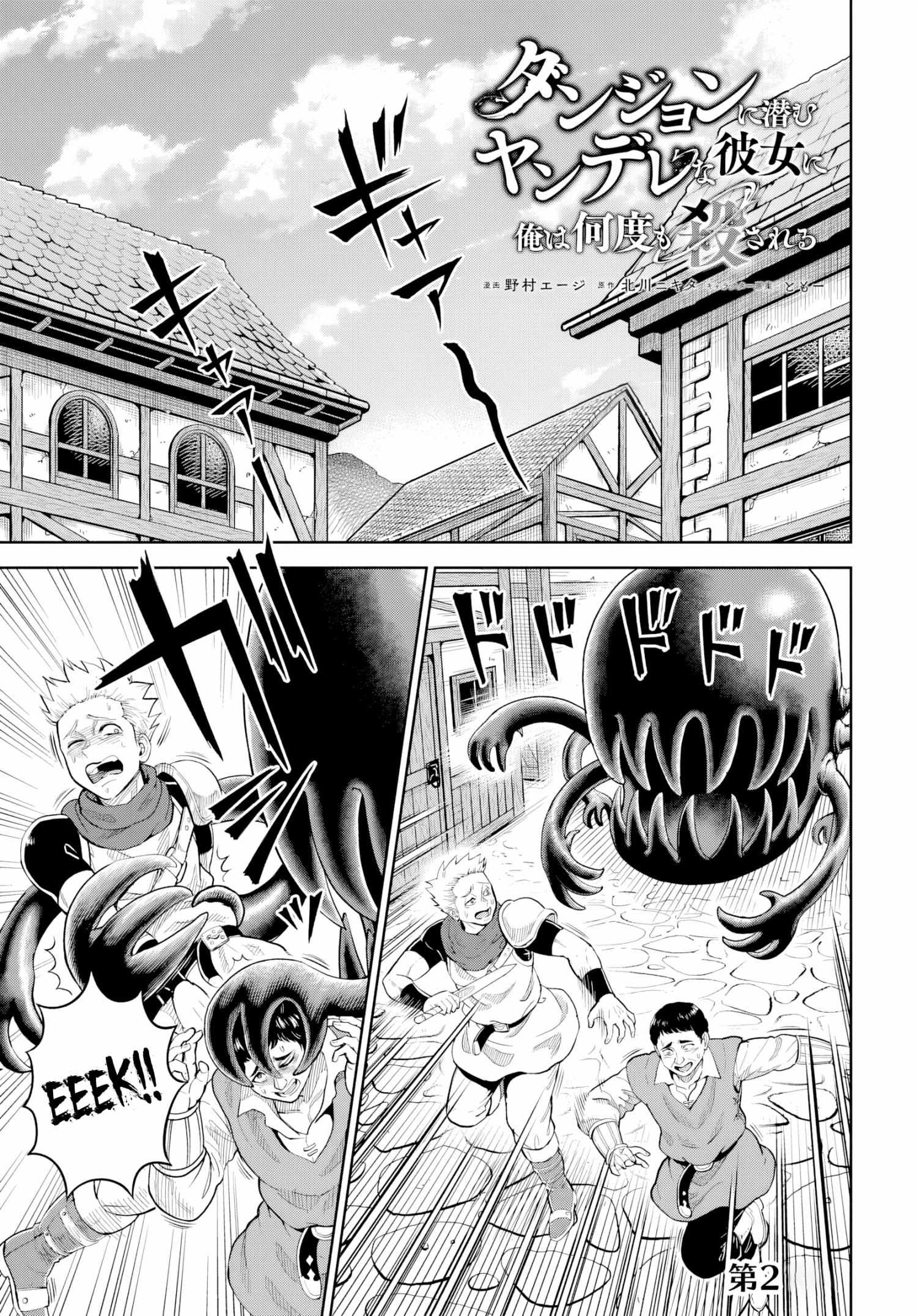 My Yandere Girlfriend Hiding in the Dungeon Kills Me Over and Over Again Chapter 21 page 1