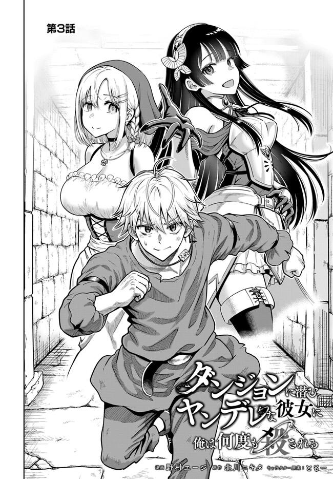 My Yandere Girlfriend Hiding in the Dungeon Kills Me Over and Over Again Chapter 3 page 2