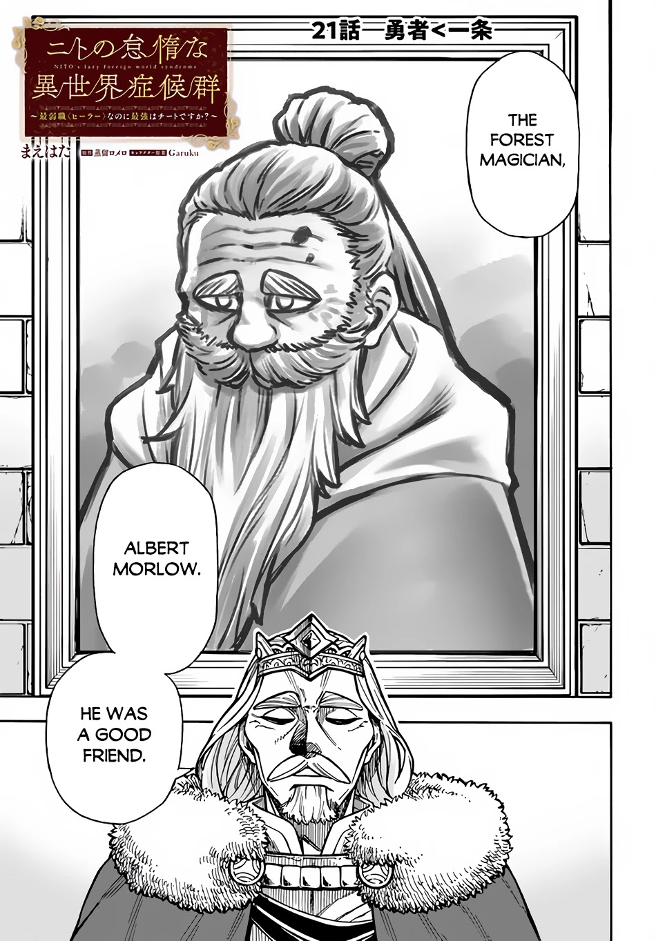 Nito’s Lazy Foreign World Syndrome Chapter 21 page 1