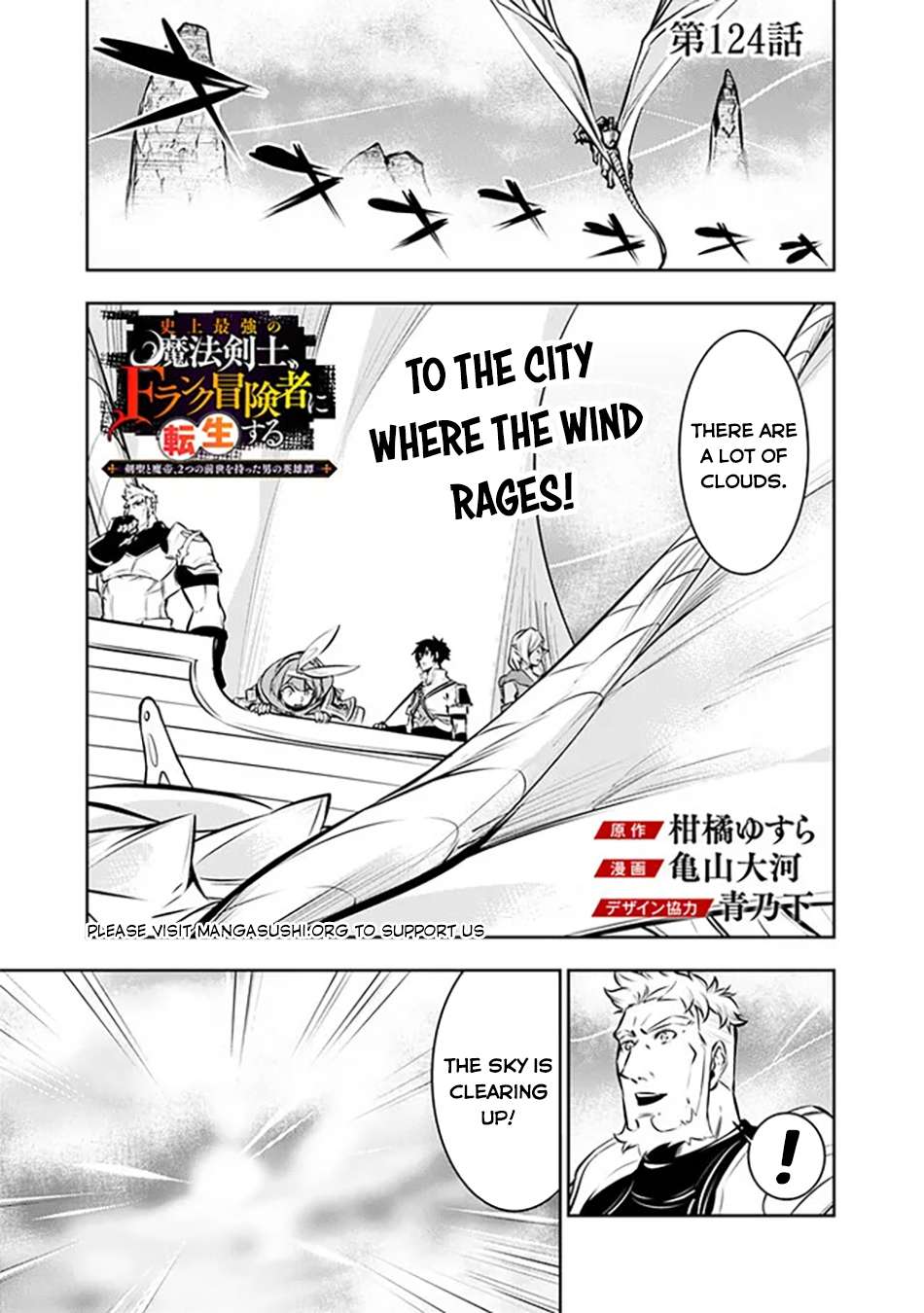 Shijou Saikyou no Mahou Kenshi, f Rank Boukensha ni Tensei Suru ~ Kensei to Matei, 2 Tsu no Zense o Motta Otoko no Eiyuutan Chapter 124 page 2