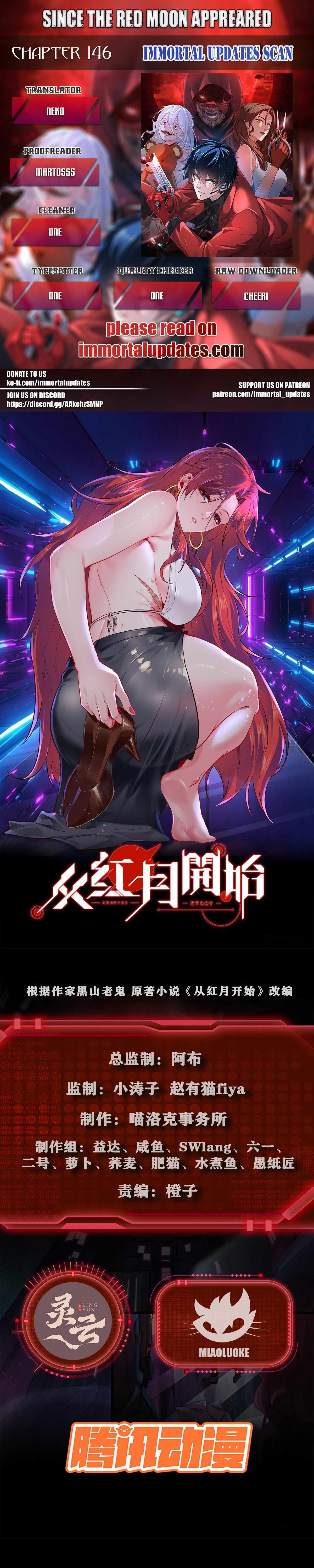 Since The Red Moon Appeared Chapter 146 page 0