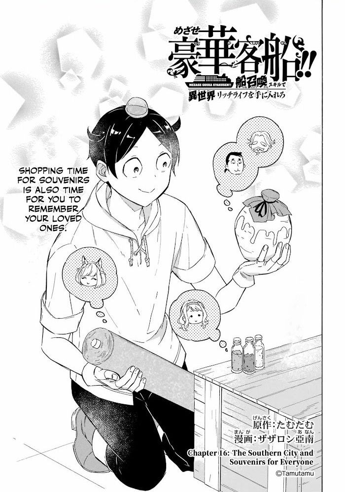 Striving For The Luxury Liner!! ~Get That Rich Isekai Life With A Ship Summoning Skill~ Chapter 16 page 0