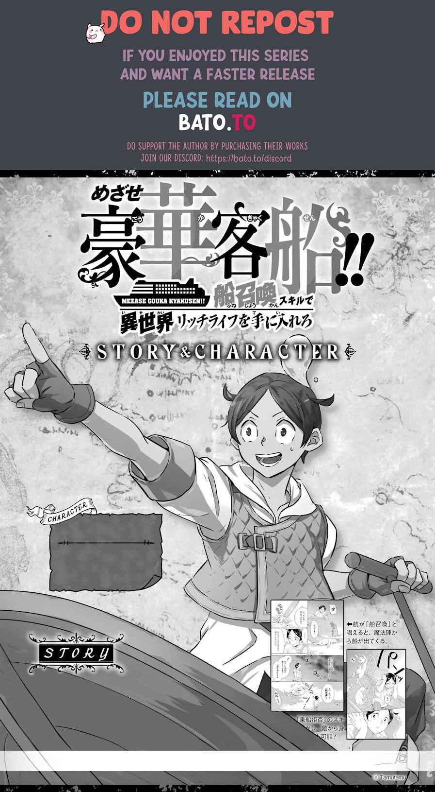 Striving For The Luxury Liner!! ~Get That Rich Isekai Life With A Ship Summoning Skill~ Chapter 5 page 0