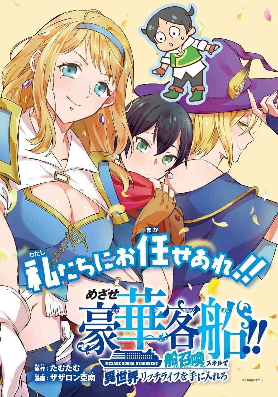 Striving For The Luxury Liner!! ~Get That Rich Isekai Life With A Ship Summoning Skill~ Chapter 5 page 3