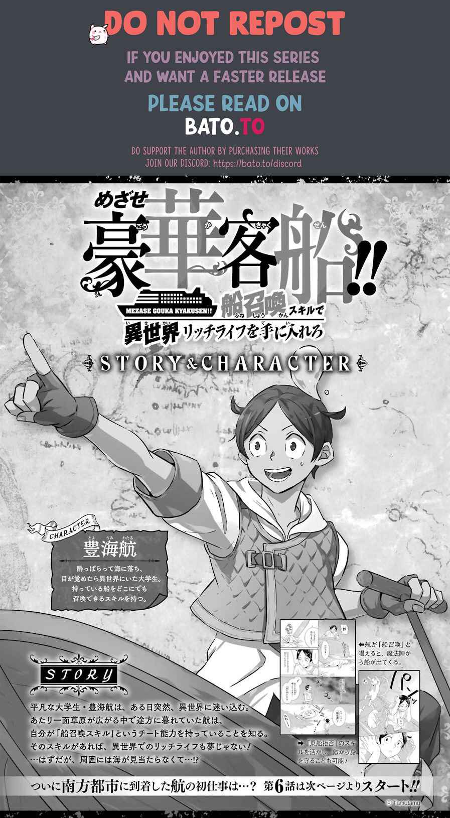 Striving For The Luxury Liner!! ~Get That Rich Isekai Life With A Ship Summoning Skill~ Chapter 6 page 0