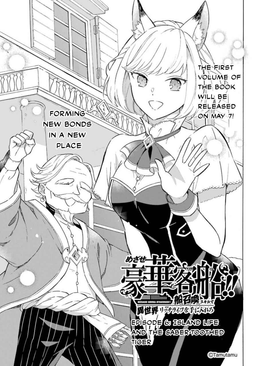 Striving For The Luxury Liner!! ~Get That Rich Isekai Life With A Ship Summoning Skill~ Chapter 6 page 1