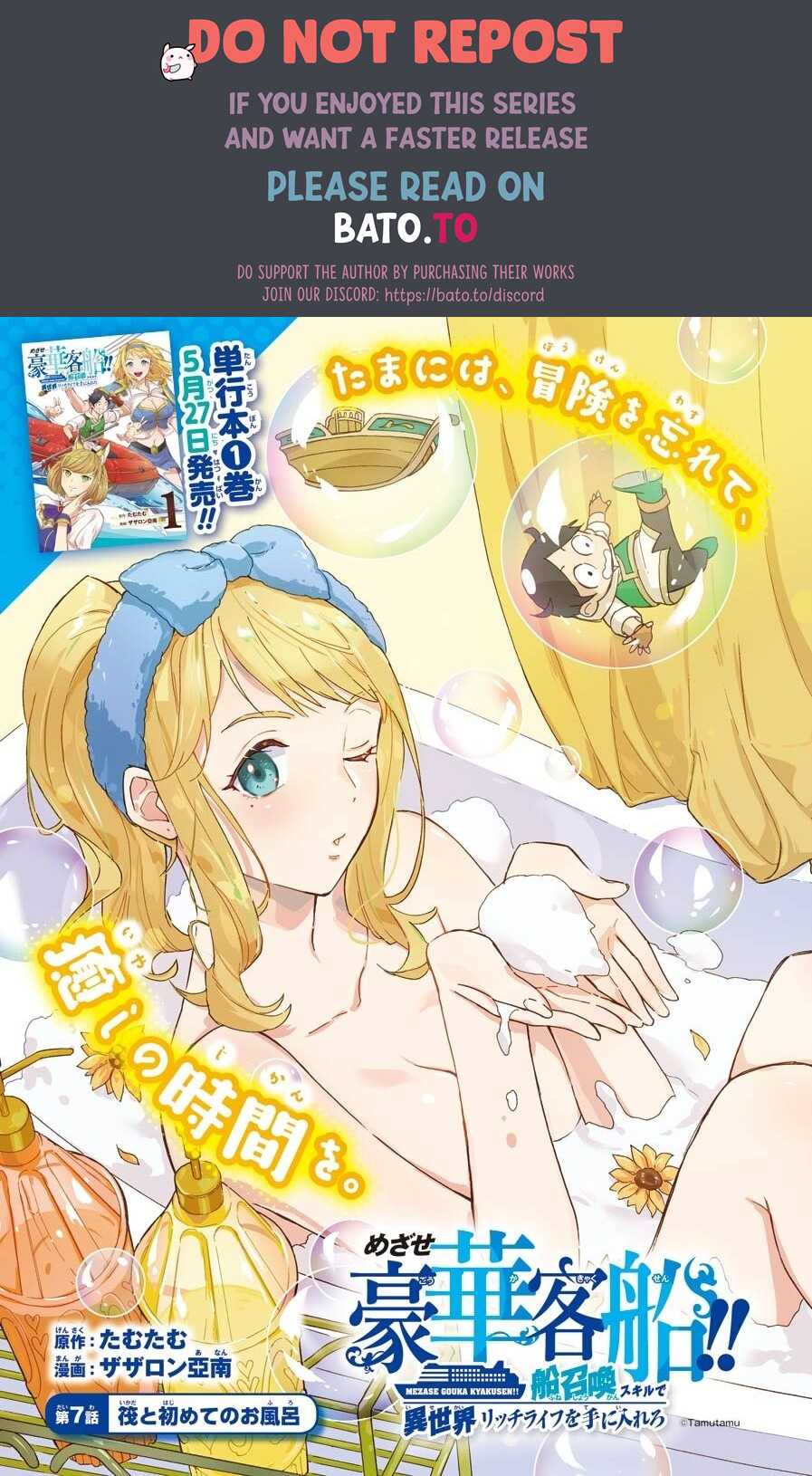 Striving For The Luxury Liner!! ~Get That Rich Isekai Life With A Ship Summoning Skill~ Chapter 7 page 0