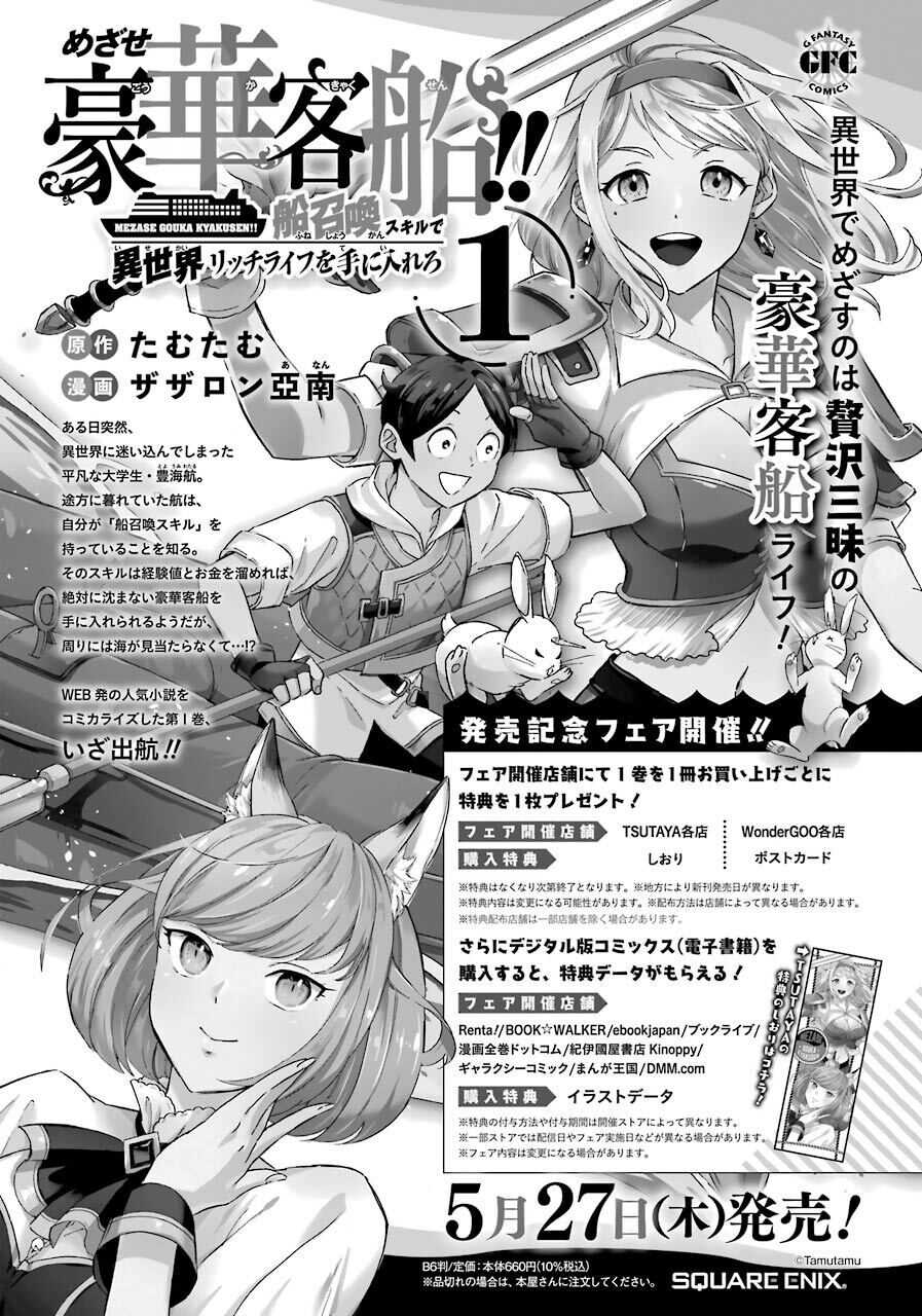 Striving For The Luxury Liner!! ~Get That Rich Isekai Life With A Ship Summoning Skill~ Chapter 7 page 25