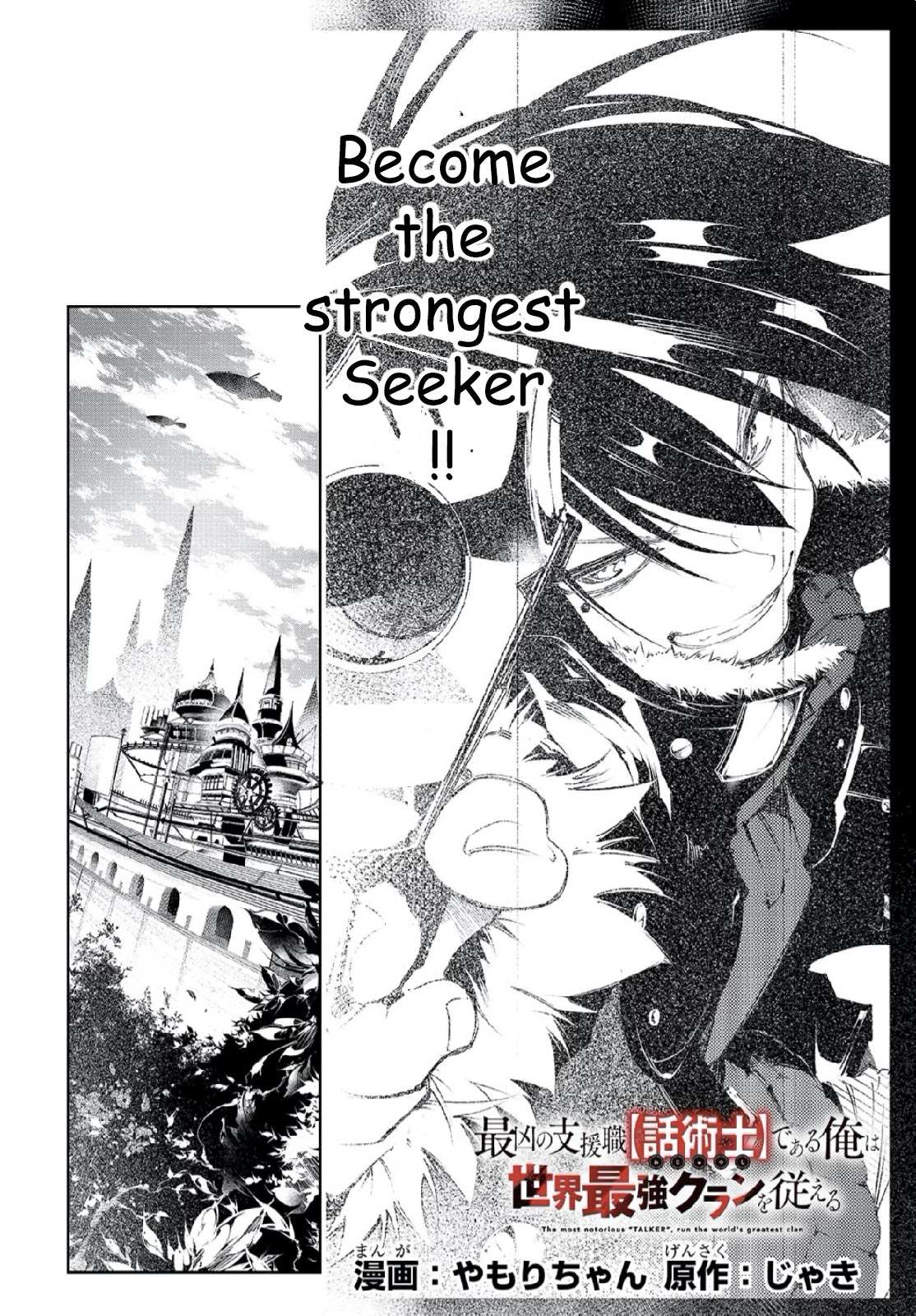 The Most Notorious “Talker” Run The World’s Greatest Clan Chapter 2 page 1